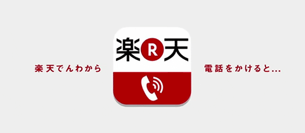 rakutendenwa_02