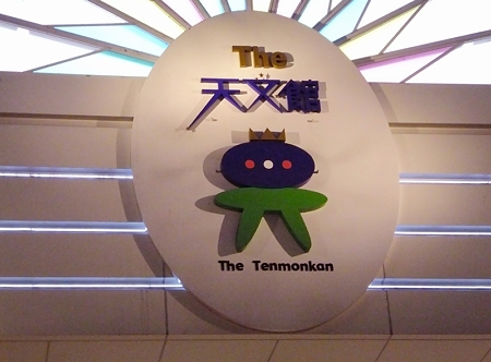 天文館