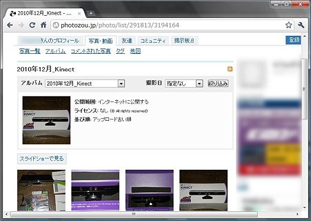 フォト蔵