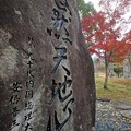 Photos: IMGP3456光市、伊藤公資料館、安倍晋三氏石碑