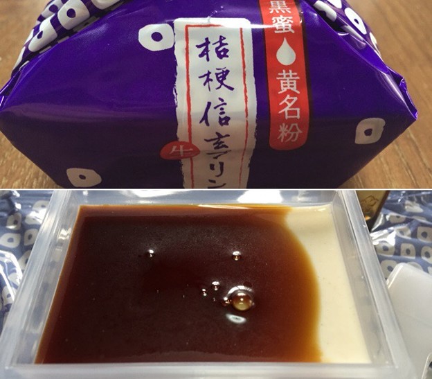 信玄プリン(゜▽、゜)