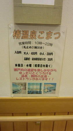 椿温泉こまつ