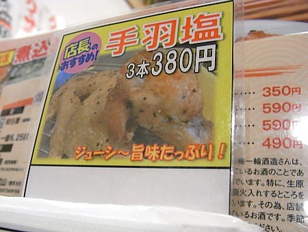 手羽塩