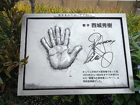 西城秀樹