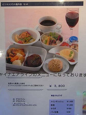 機内食が食べられるレストラン