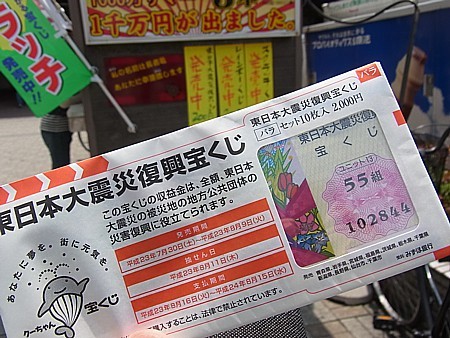 復興宝くじ