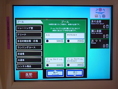 墨田区総合体育館