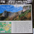 140517-54東北ツーリング・馬仙峡・男神岩と女神岩　鳥越山